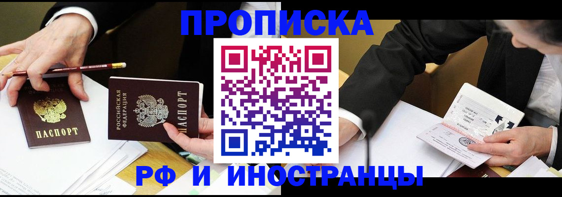 временная регистрация собственник в Троицке